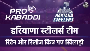 haryana steelers retained released players list