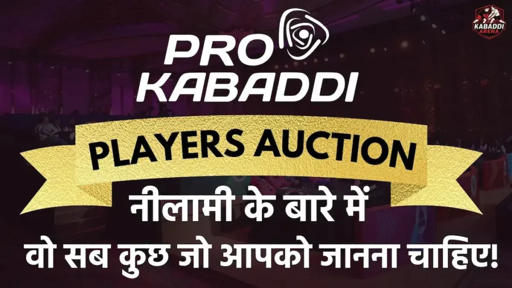 pkl 12 auction all details 2025