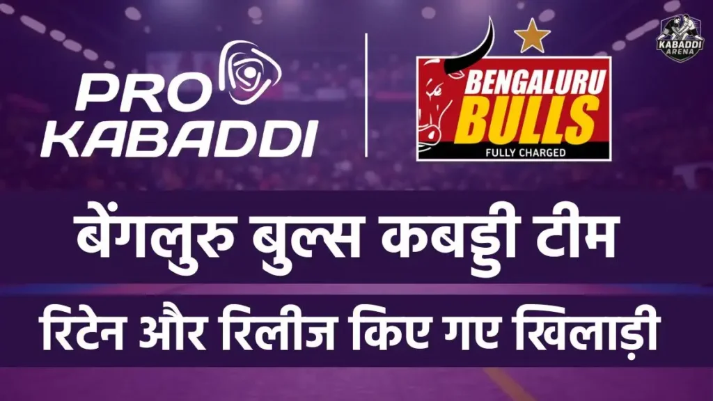 pkl 12 bengaluru bulls retained released players