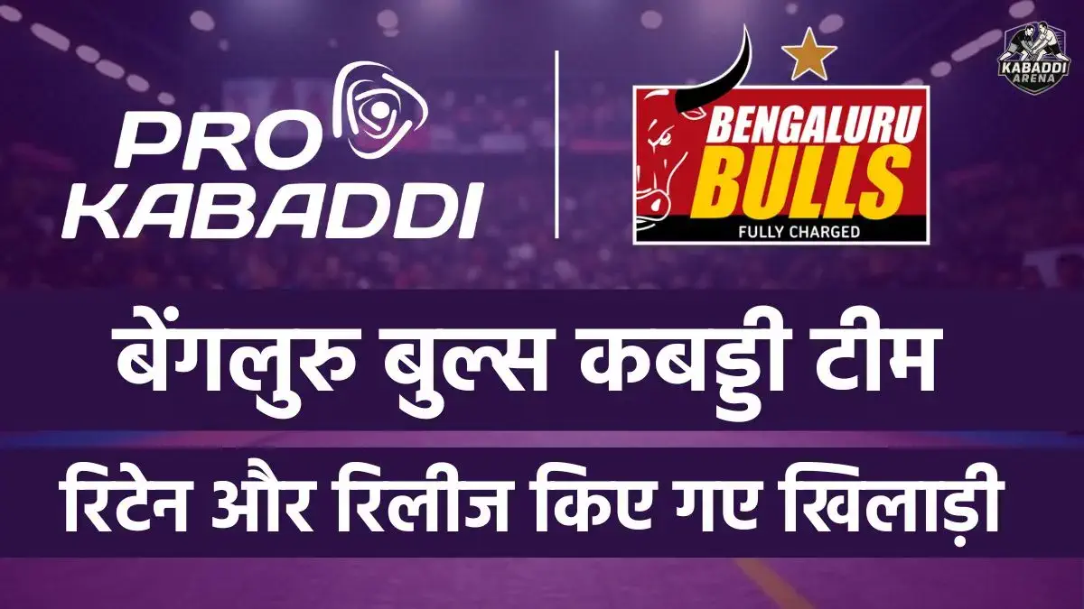 pkl 12 bengaluru bulls retained released players