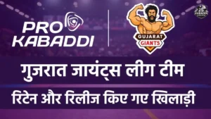 pkl 12 gujarat giants retained released players