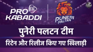 pkl 12 puneri paltan retained released players list