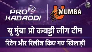 pkl 12 u mumba retained released players