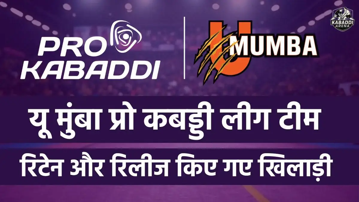 pkl 12 u mumba retained released players