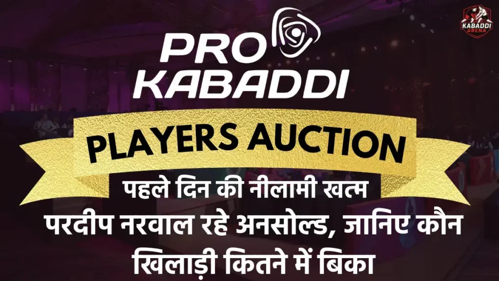 pkl 2025 auction day 1 summary