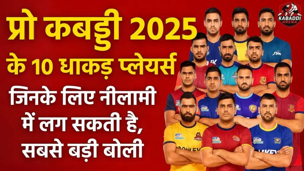 pro kabaddi 2025 auction star players pro kabaddi 2025 auction star players