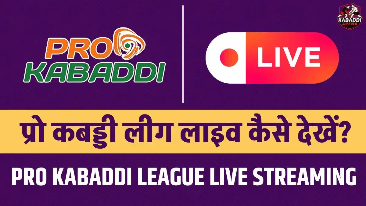 pro kabaddi league live kaise dekhe