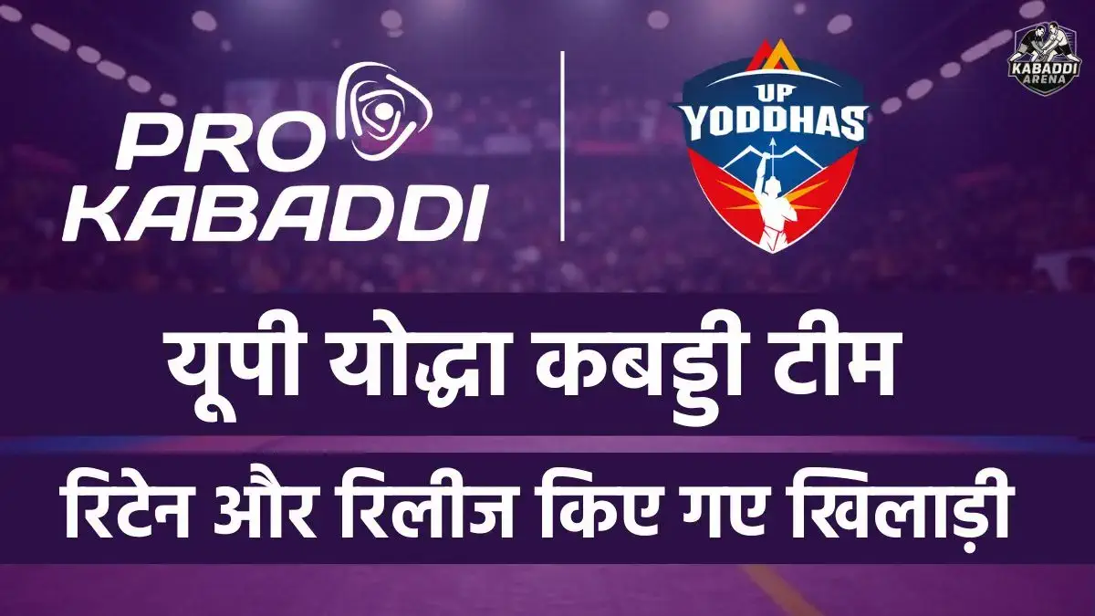 up yoddhas retained released players