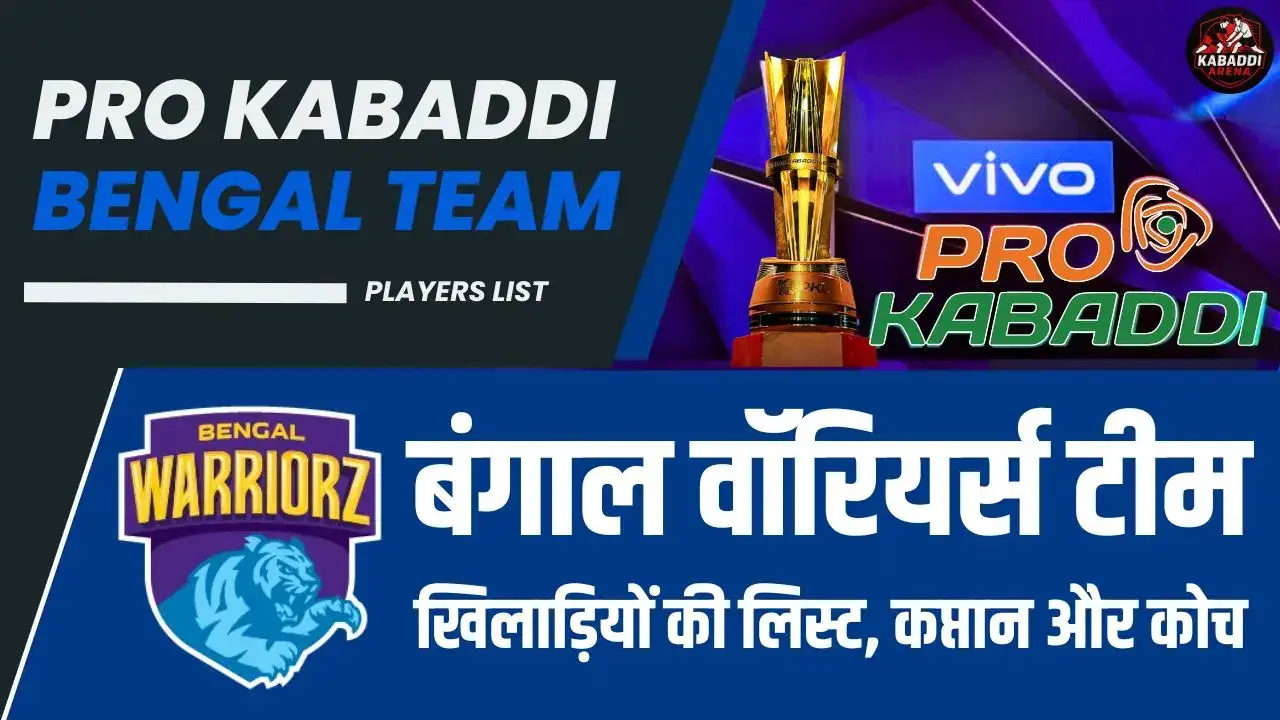 बंगाल वॉरियर्स टीम प्लेयर्स लिस्ट, कप्तान और कोच