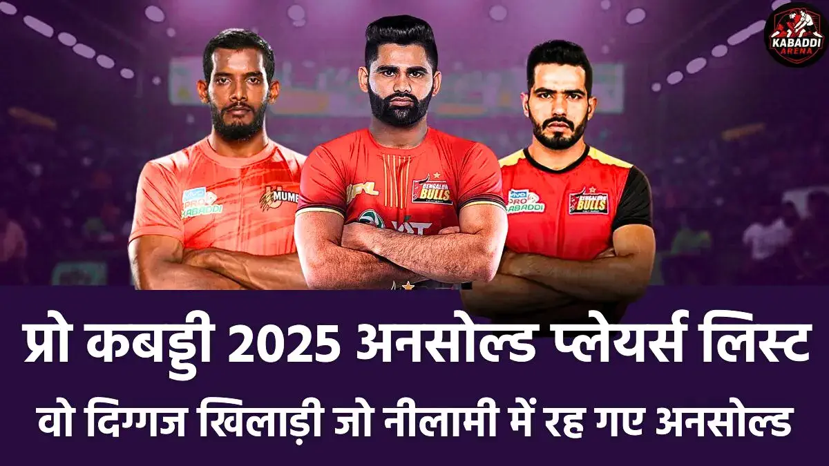 pkl 2025 unsold players list