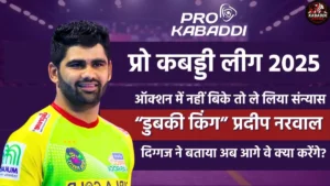 Pradeep narwal retirement pro kabaddi