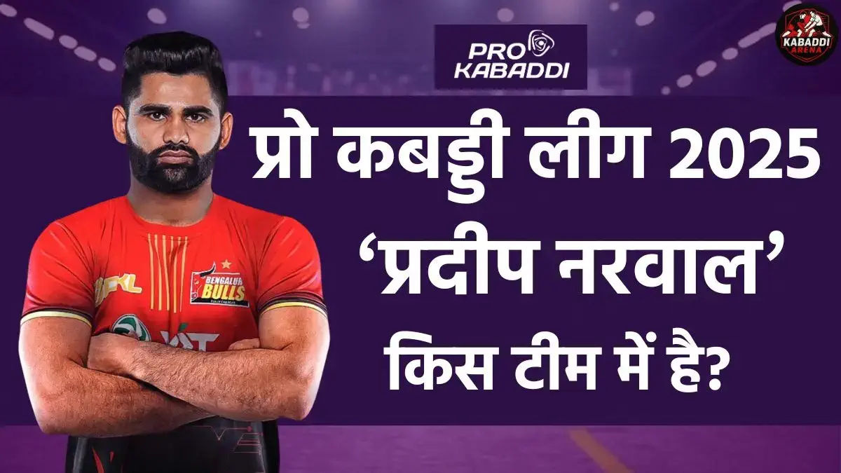pro kabaddi 2025 pardeep narwal team