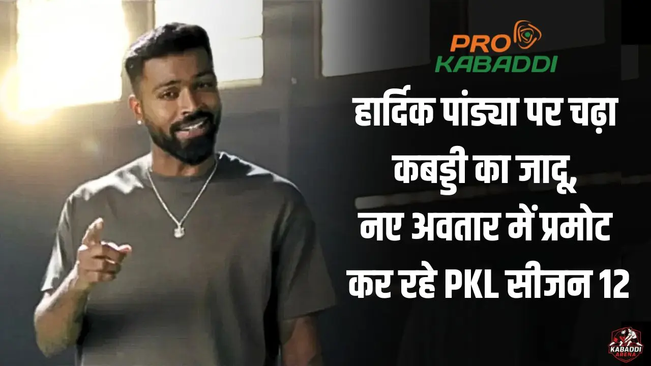 hardik-pandya-promotes-pro-kabaddi-league-season-12 hardik-pandya-promotes-pro-kabaddi-league-season-12