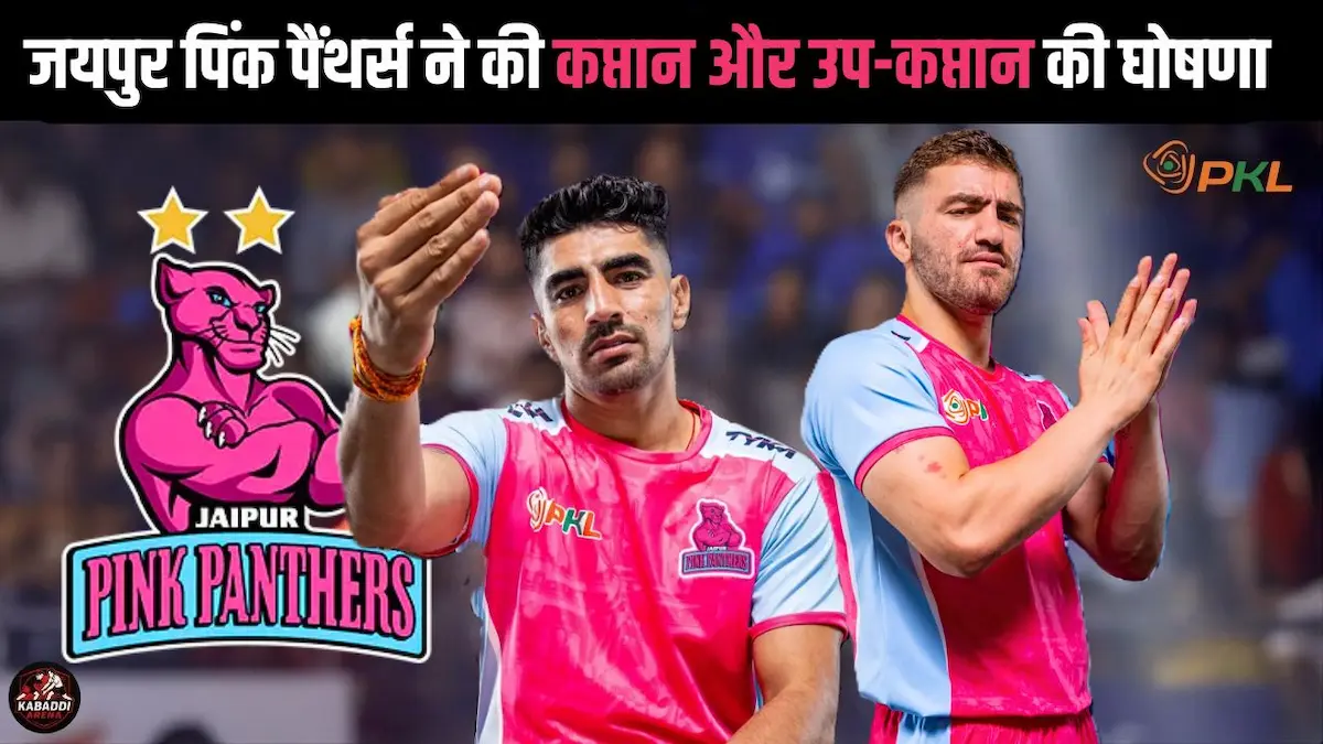 जयपुर पिंक पैंथर्स 2025 कप्तान