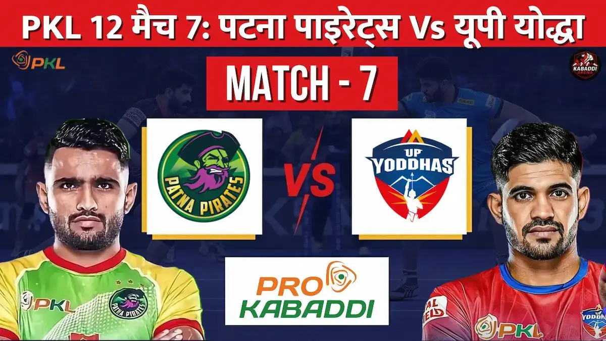 PKL 12 मैच 7: पटना पाइरेट्स बनाम यूपी योद्धा – स्क्वाड, स्टार्टिंग 7, प्रीडिक्शन और लाइव टेलीकास्ट 2025