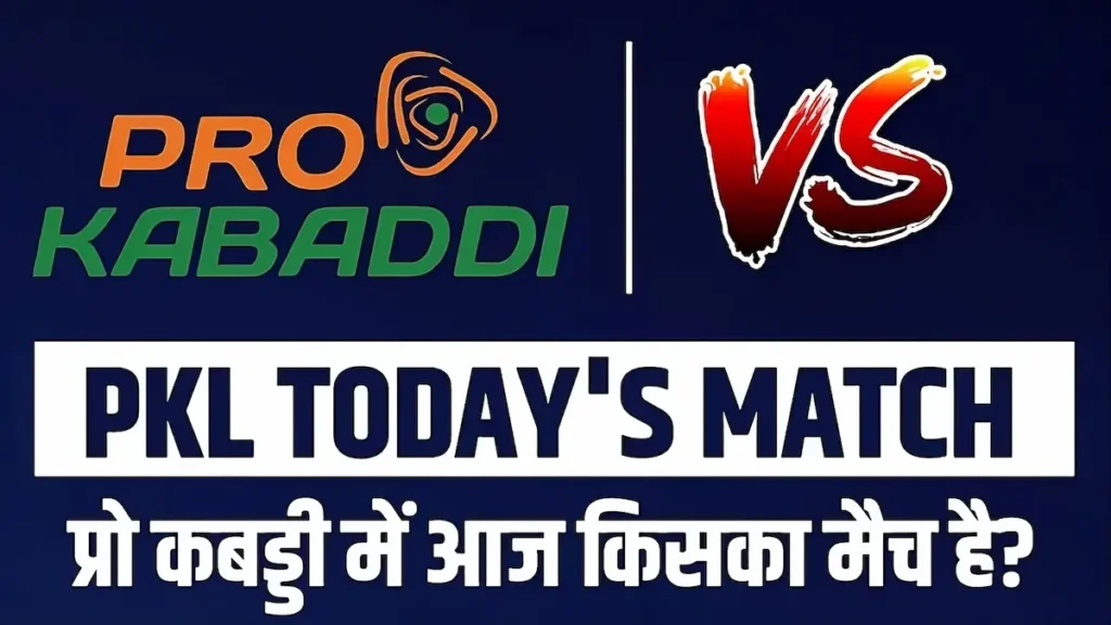 प्रो कबड्डी 2025 में आज किसका मैच है? कितने बजे शुरू होगा, कैसे देखें? 1 प्रो कबड्डी 2025 आज का मैच