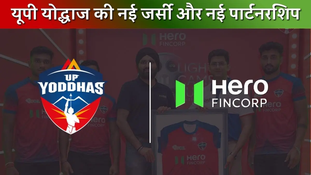 यूपी योद्धाज ने पेश की नई जर्सी, हीरो फिनकॉर्प बना प्रिंसिपल स्पॉन्सर