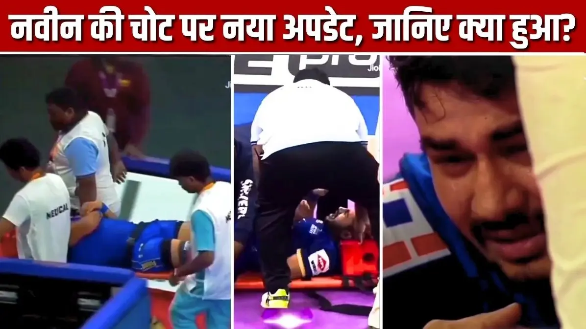 नवीन कुमार को बेंगलुरु बुल्स के खिलाफ PKL 12 मैच में घुटने की चोट के बाद स्ट्रेचर पर ले जाया जाता हुआ।