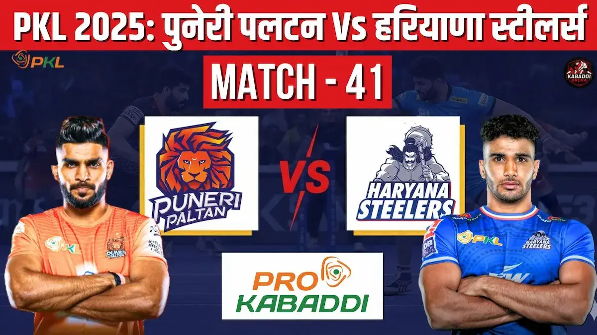 PKL 2025 मैच 41: पुणे की पुणेरी पलटन और हरियाणा स्टीलर्स के बीच रोमांचक मुकाबला जयपुर के सवाई मानसिंह इंडोर स्टेडियम में।