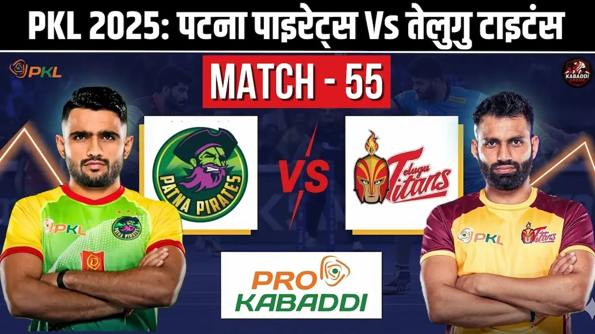 PKL 12 मैच 55: तेलुगु टाइटंस vs पटना पाइरेट्स