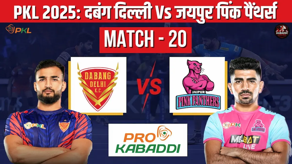 दबंग दिल्ली Vs जयपुर पिंक पैंथर्स हेड-टू-हेड, स्टार्टिंग 7, स्क्वाड, प्रीडिक्शन और लाइव स्ट्रीम