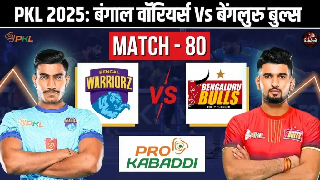 PKL 12 मैच 80: बंगाल वॉरियर्स Vs बेंगलुरु बुल्स