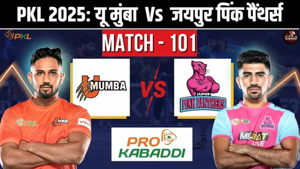 PKL 12 मैच 101: यू मुंबा Vs जयपुर पिंक पैंथर्स - प्रीडिक्शन, हेड-टू-हेड, स्टार्टिंग 7 और लाइव स्ट्रीम 1 PKL 12 मैच 101: यू मुंबा Vs जयपुर पिंक पैंथर्स