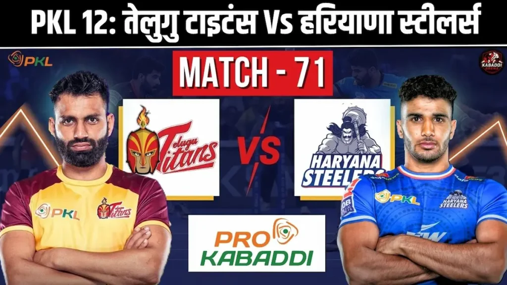 PKL 12 मैच 71: तेलुगु टाइटंस Vs हरियाणा स्टीलर्स - प्रीडिक्शन, हेड-टू-हेड, स्टार्टिंग 7 और लाइव स्ट्रीम 1 PKL 12 मैच 71: तेलुगु टाइटंस Vs हरियाणा स्टीलर्स - प्रीडिक्शन, हेड-टू-हेड, स्टार्टिंग 7 और लाइव स्ट्रीम