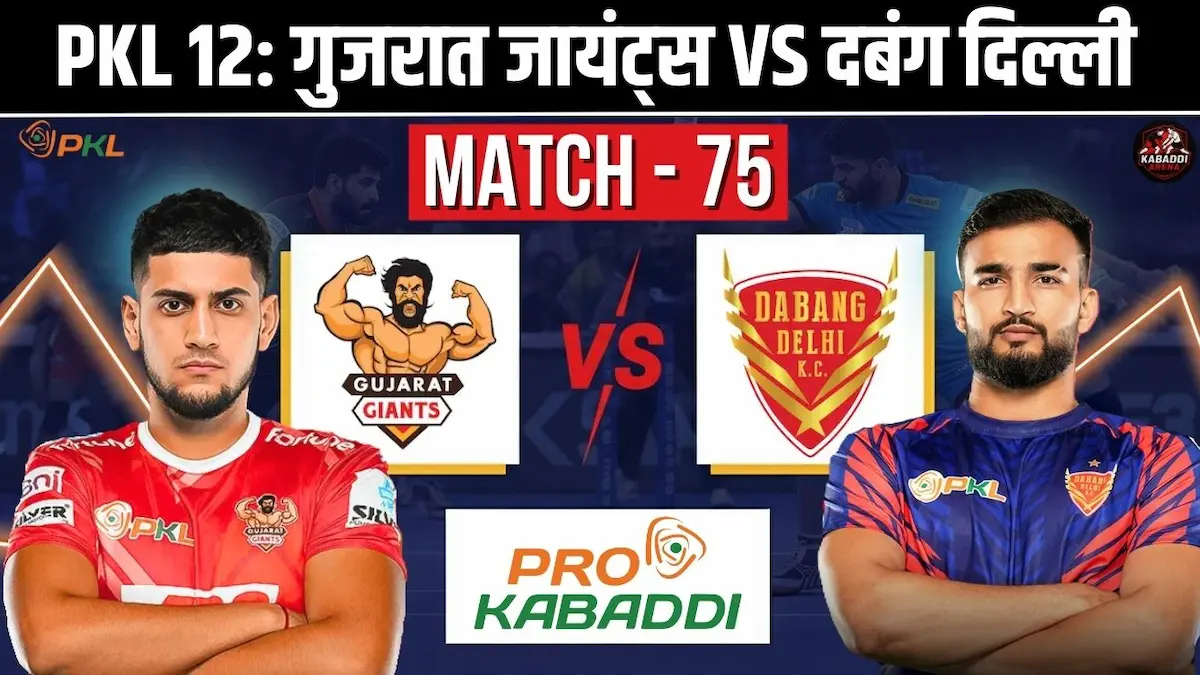 PKL 12 मैच 75: गुजरात जायंट्स Vs दबंग दिल्ली