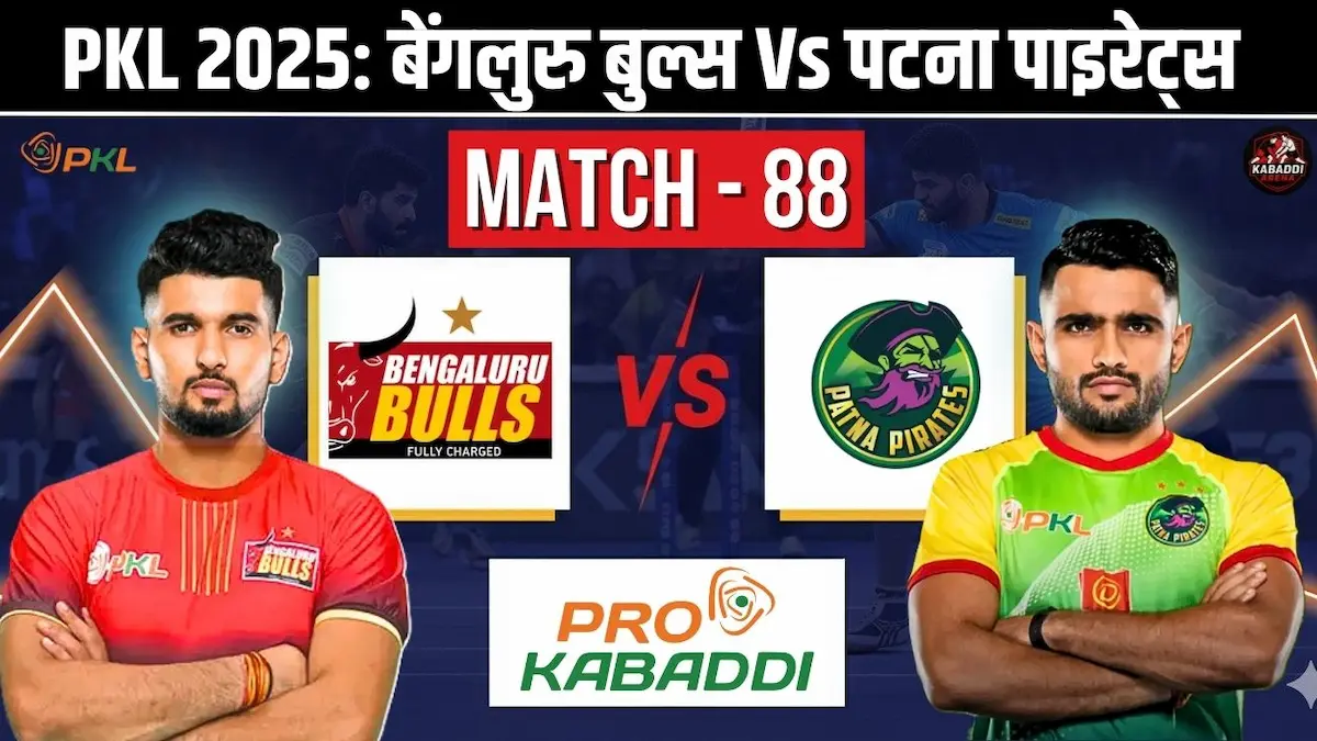 PKL 12 मैच 88: बेंगलुरु बुल्स Vs पटना पाइरेट्स प्रीव्यू