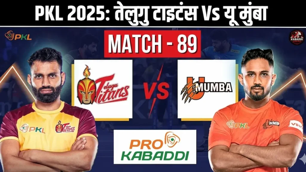 PKL 12 मैच 89: तेलुगु टाइटंस Vs यू मुंबा - प्रीडिक्शन, हेड-टू-हेड, स्टार्टिंग 7 और लाइव स्ट्रीम 1 तेलुगु टाइटंस vs यू मुंबा PKL 12 मैच 89 प्रीव्यू