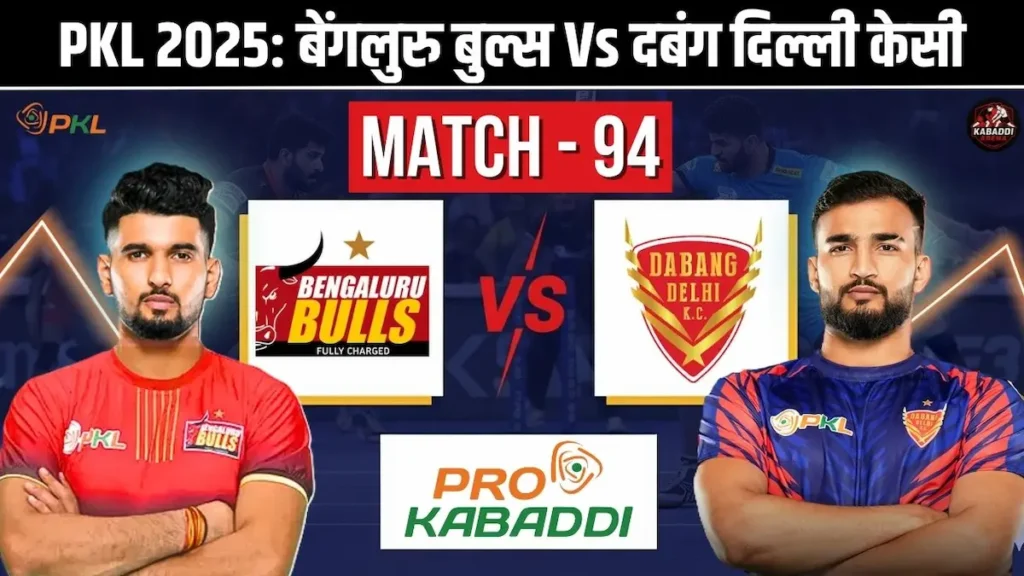 PKL 12 मैच 94: बेंगलुरु बुल्स Vs दबंग दिल्ली - प्रीडिक्शन, हेड-टू-हेड, स्टार्टिंग 7 और लाइव स्ट्रीम 1 PKL 12 मैच 94: बेंगलुरु बुल्स Vs दबंग दिल्ली प्रीव्यू