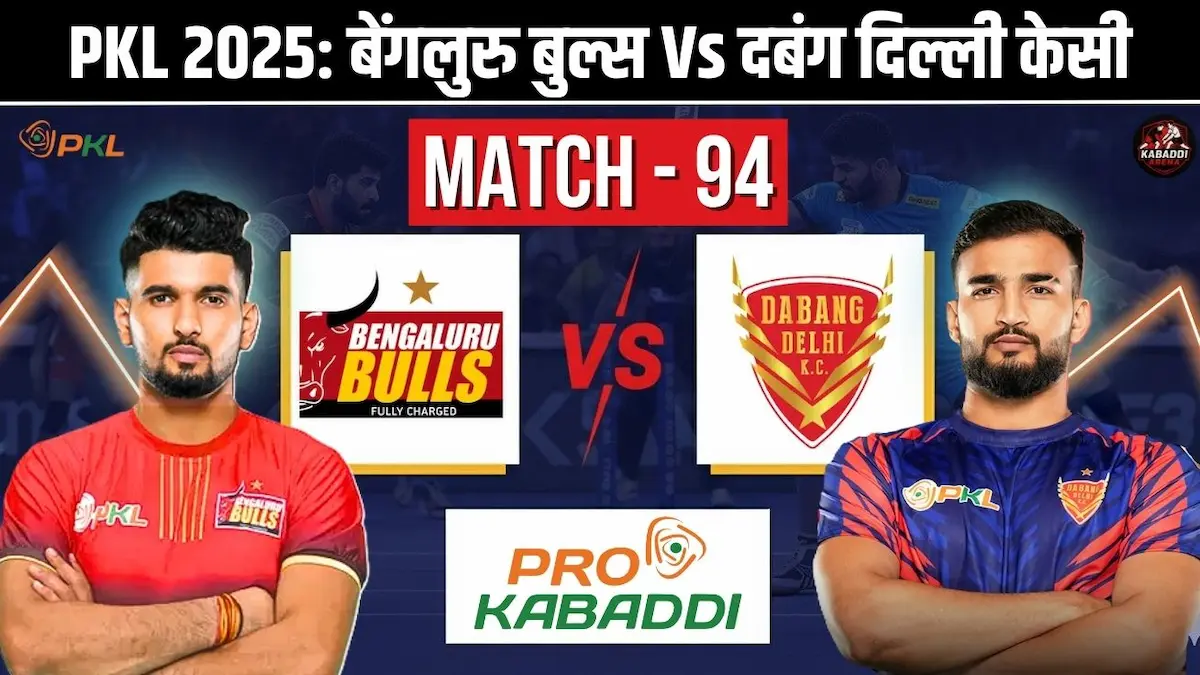 PKL 12 मैच 94: बेंगलुरु बुल्स Vs दबंग दिल्ली प्रीव्यू