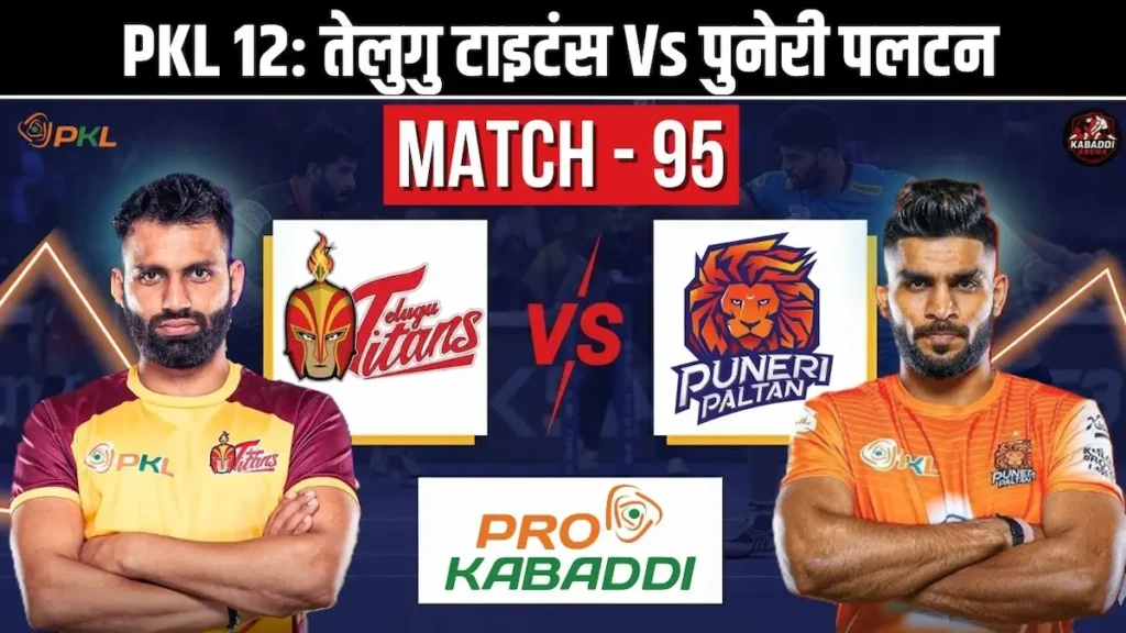PKL 12 मैच 95: तेलुगु टाइटंस Vs पुनेरी पलटन - प्रीडिक्शन, हेड-टू-हेड, स्टार्टिंग 7 और लाइव स्ट्रीम 1 तेलुगु टाइटंस Vs पुनेरी पलटन - PKL 12 मैच 95 प्रीव्यू