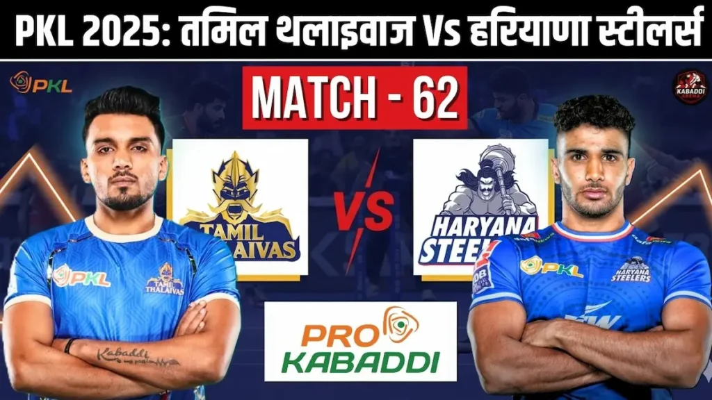 PKL 12 मैच 62: तमिल थलाइवाज Vs हरियाणा स्टीलर्स प्रीडिक्शन, हेड-टू-हेड, स्टार्टिंग 7 और लाइव स्ट्रीम 1 PKL 12: तमिल थलाइवाज vs हरियाणा स्टीलर्स मैच 62 की प्रीव्यू इमेज