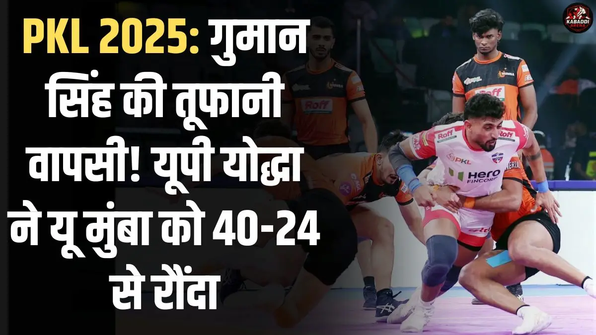 PKL 12 U Mumba Vs UP Yoddhas Match 82 Report