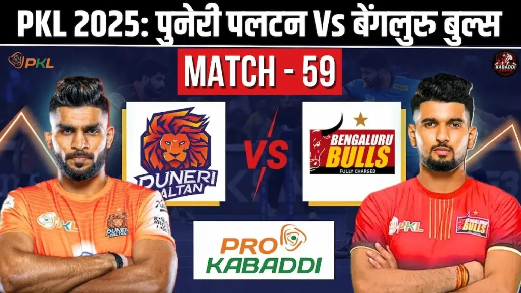 PKL 12 मैच 59: पुणेरी पलटन बनाम बेंगलुरु बुल्स – हेड टू हेड, संभावित स्टार्टिंग 7, भविष्यवाणी और लाइव स्ट्रीम 1 PKL 12 मैच 59 में पुणेरी पलटन बनाम बेंगलुरु बुल्स की भिड़ंत, संभावित प्लेइंग 7, हेड टू हेड, भविष्यवाणी और लाइव टेलीकास्ट की जानकारी