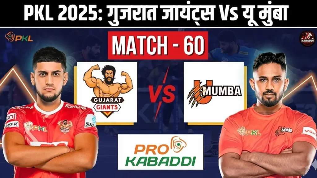 PKL 12 मैच 60: गुजरात जायंट्स Vs यू मुंबा प्रीडिक्शन, हेड-टू-हेड, स्टार्टिंग 7 और लाइव स्ट्रीम 1 PKL 12 मैच 60: गुजरात जायंट्स Vs यू मुंबा
