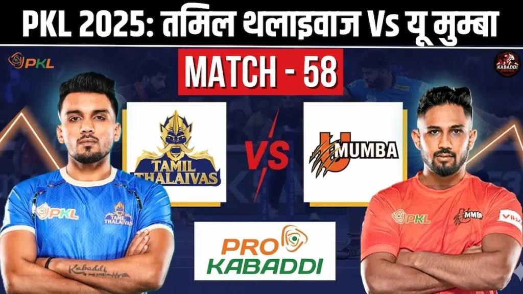 PKL 12 मैच 58: तमिल थलाइवाज Vs यू मुम्बा प्रीडिक्शन, हेड-टू-हेड, स्टार्टिंग 7 और लाइव स्ट्रीम 1 तमिल थलाइवाज और यू मुम्बा के बीच PKL 12 मैच 58 का प्रिव्यू