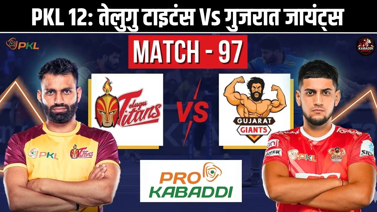 PKL 12 मैच 97: तेलुगु टाइटंस Vs गुजरात जायंट्स