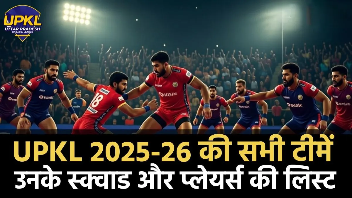 UPKL सीजन 2 की सभी 12 टीमों की पूरी खिलाड़ी सूची देखें।