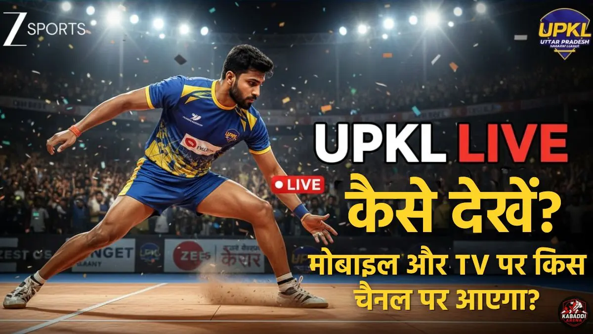 UP कबड्डी लीग सीजन 2 लाइव टेलीकास्ट नोएडा इंडोर स्टेडियम मैच