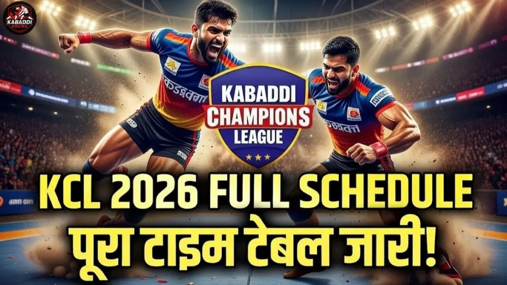 Kabaddi Champions League (KCL) 2026 Schedule: कबड्डी चैम्पियंस लीग का पूरा टाइम टेबल