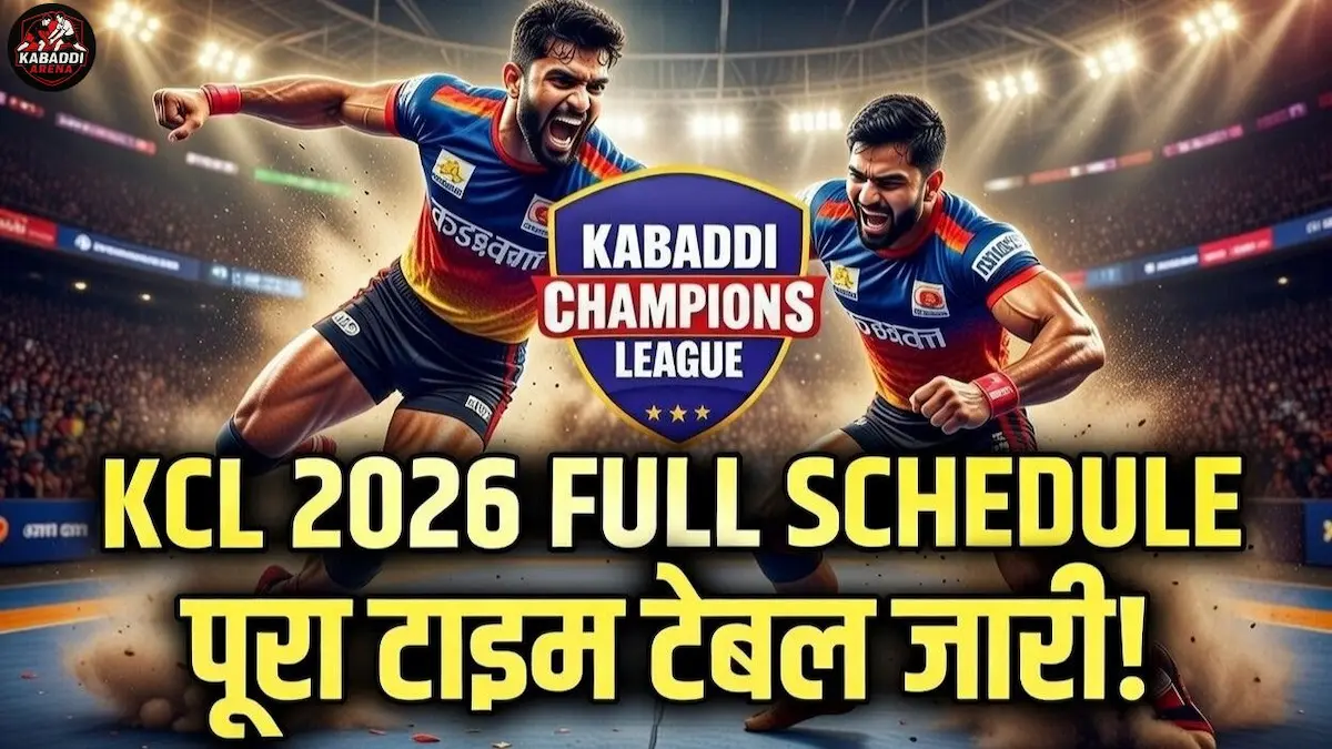 Kabaddi Champions League (KCL) 2026 Schedule: कबड्डी चैम्पियंस लीग का पूरा टाइम टेबल